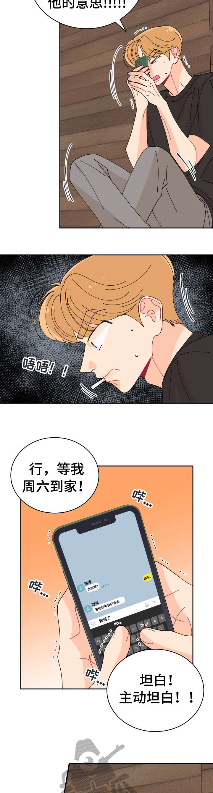 第25章：想起7