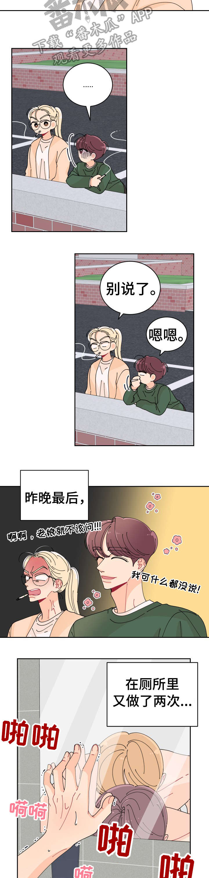 第5章：好朋友7