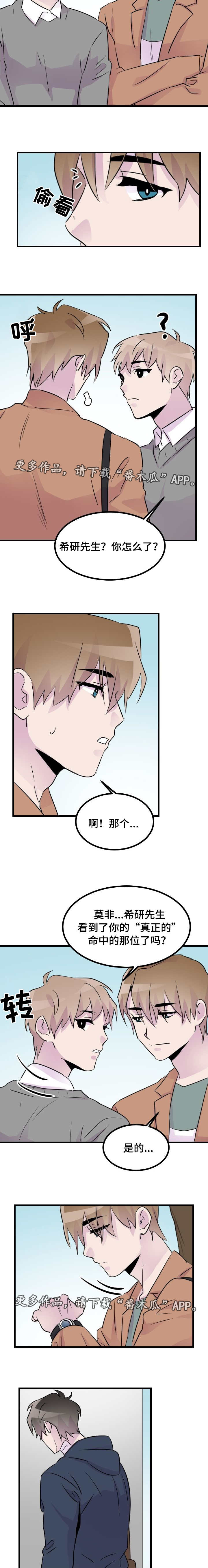 第38章：命中的他4