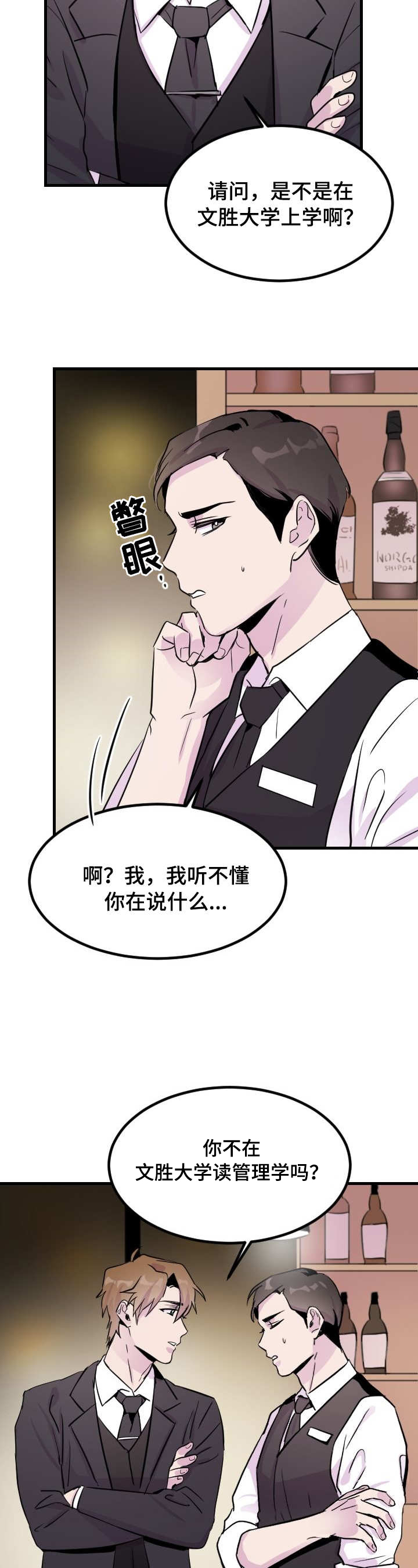 第3章：是你吧3