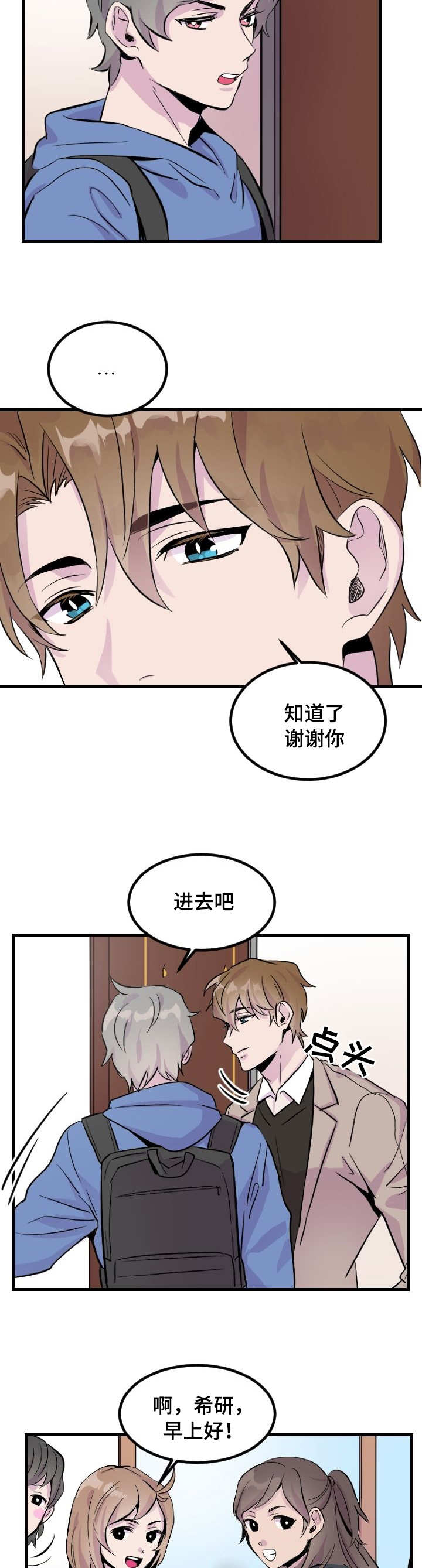 第2章：那个家伙9