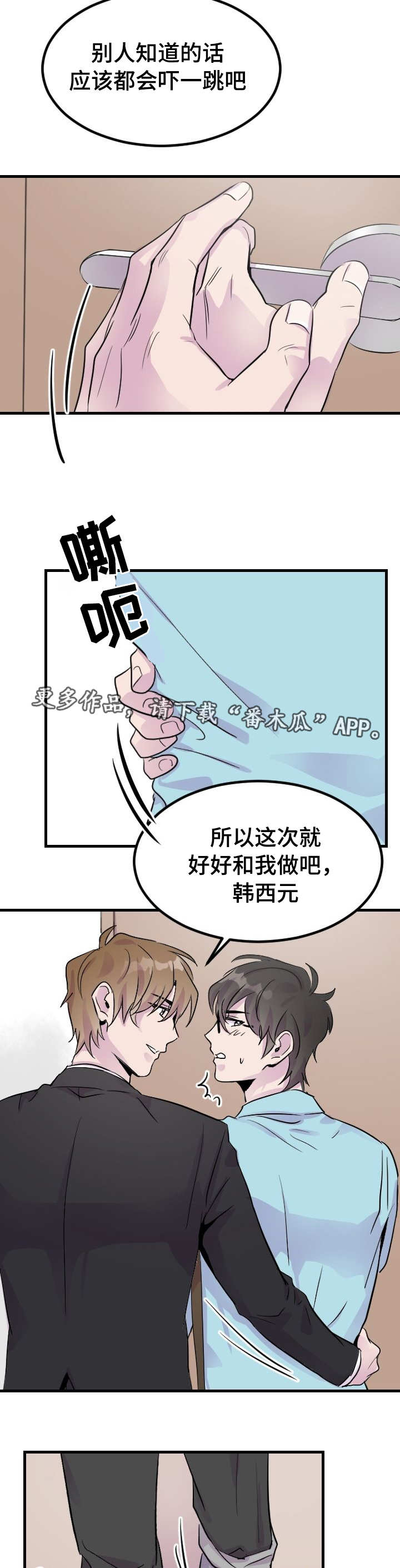 第8章：我先付钱的3