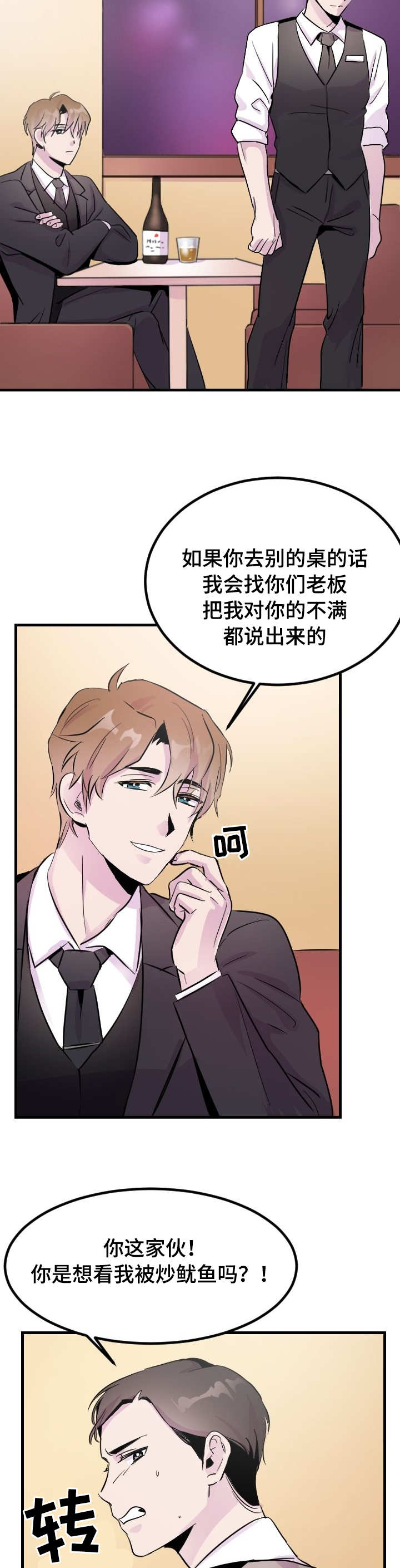 第3章：是你吧8