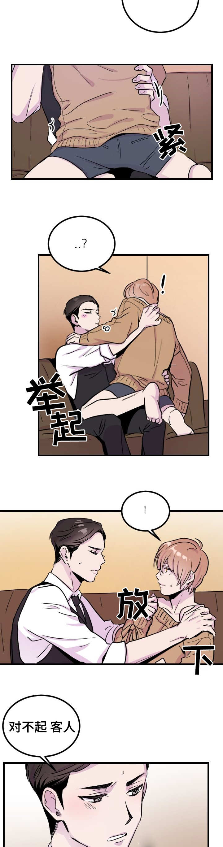 第1章：客人3