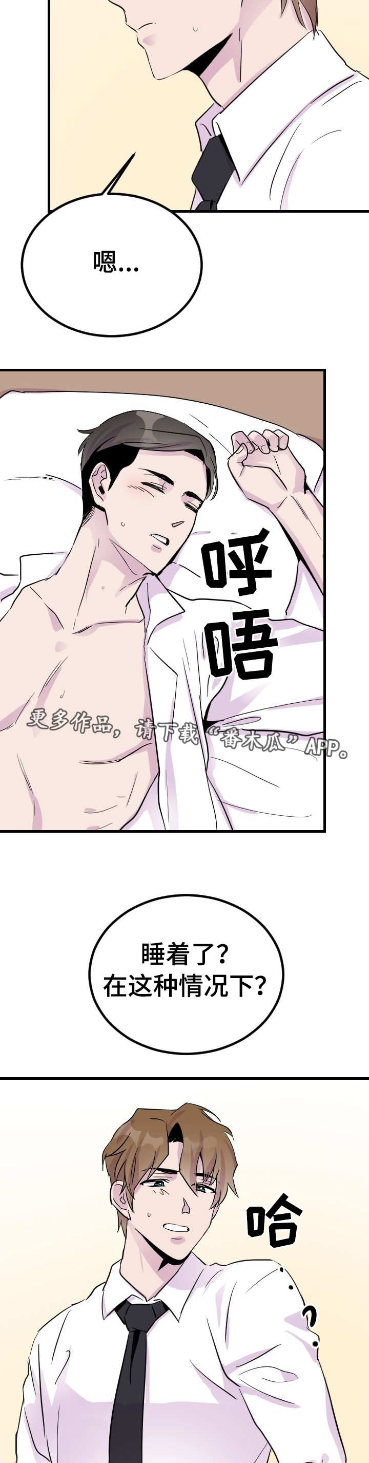 第6章：睡着了11
