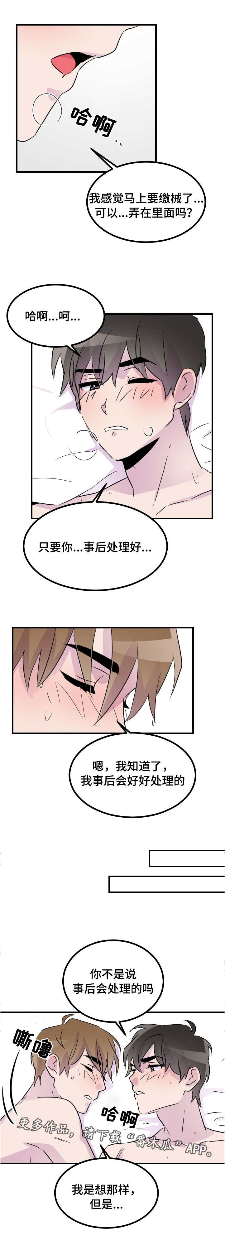 第47章：爱你爱不够4