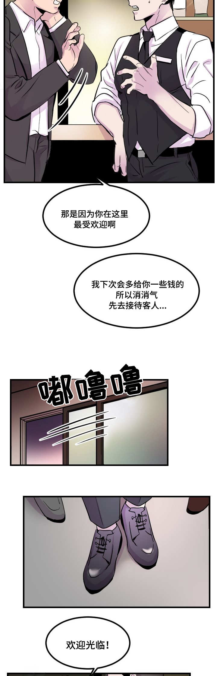 第2章：那个家伙12