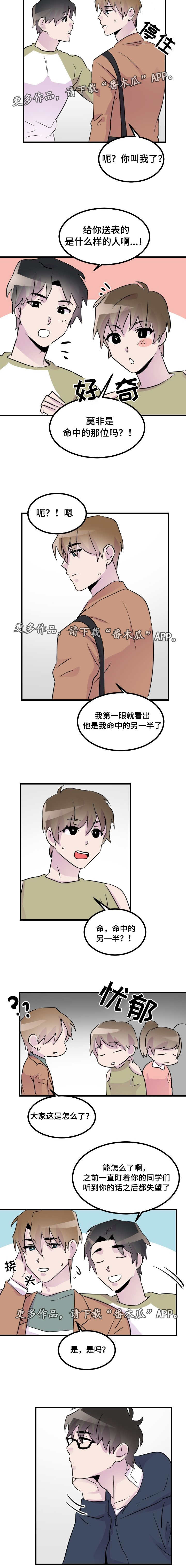 第38章：命中的他1