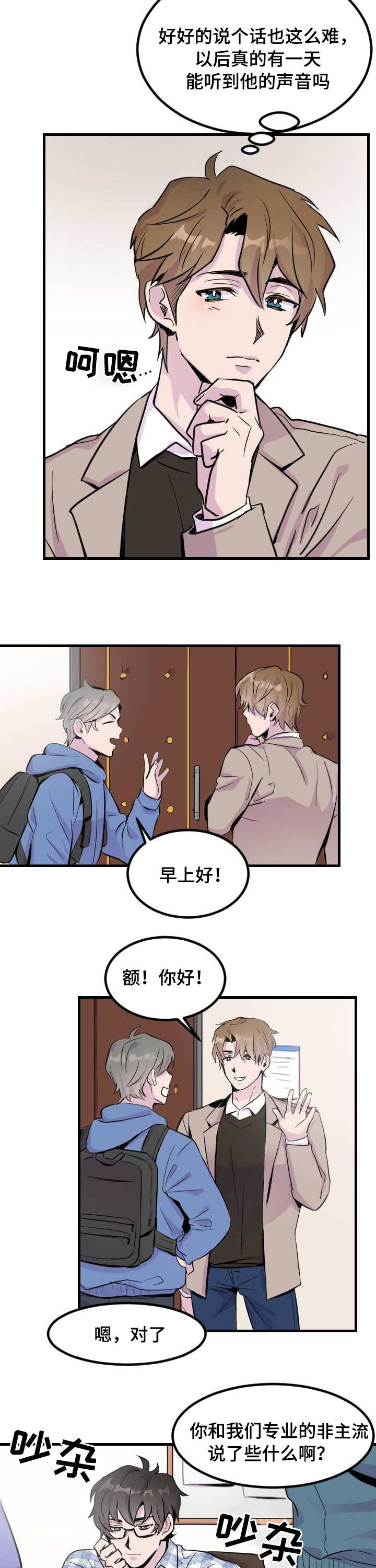 第2章：那个家伙7