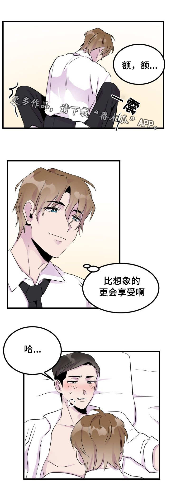 第6章：睡着了5