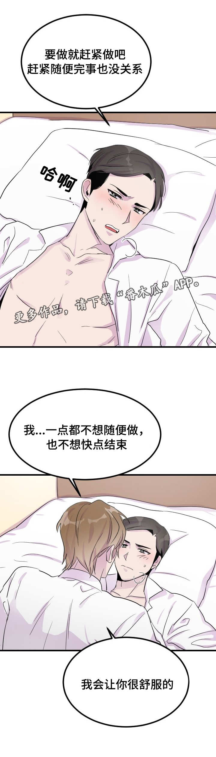 第6章：睡着了4