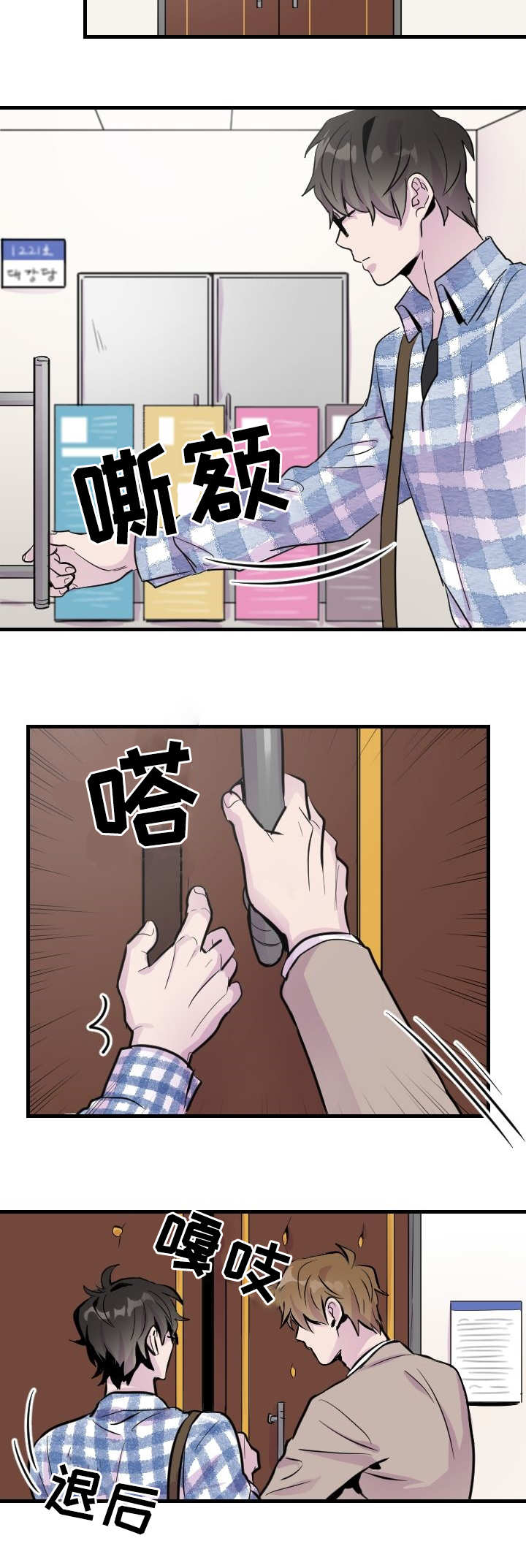 第2章：那个家伙4