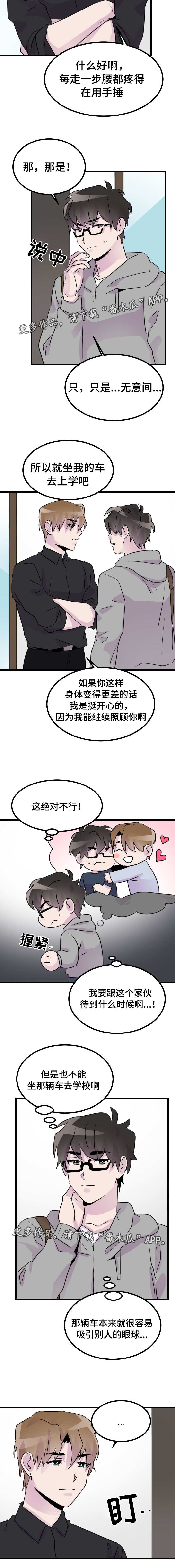 第29章：一起去学校4