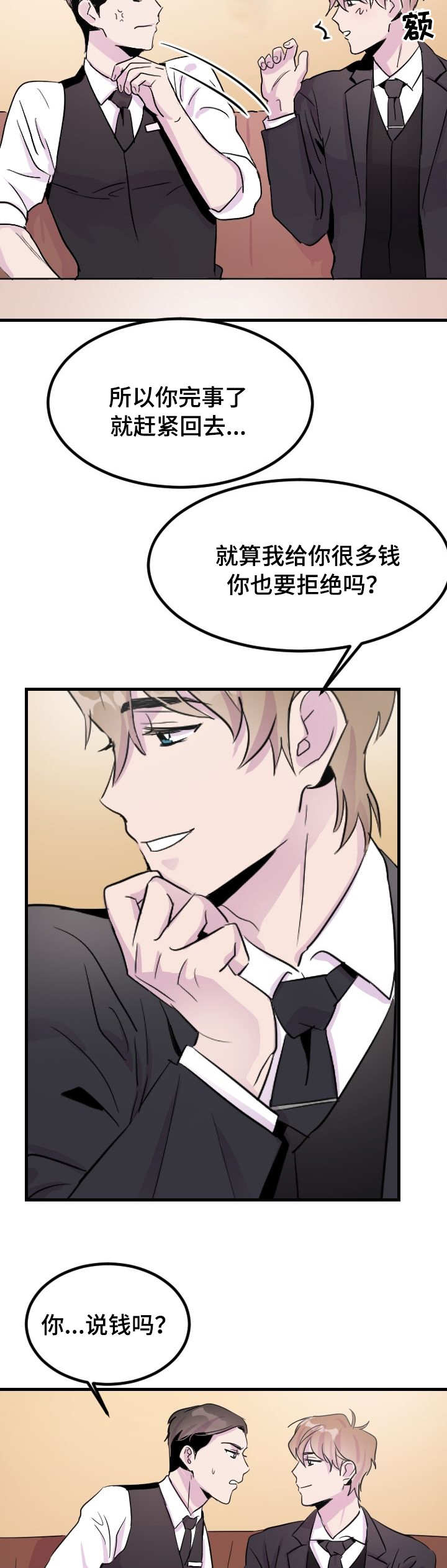 第4章：给你钱5
