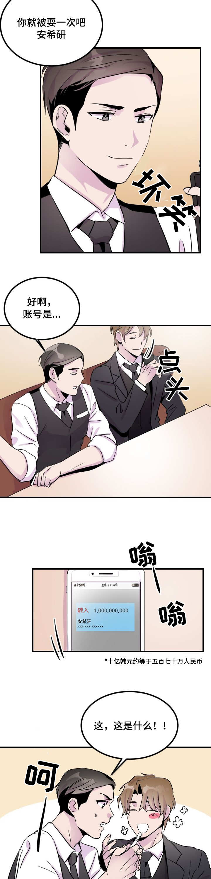 第4章：给你钱9