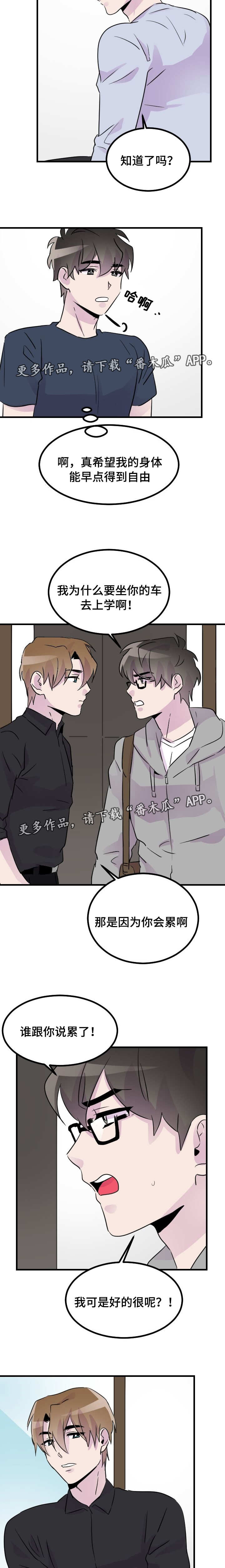第29章：一起去学校3