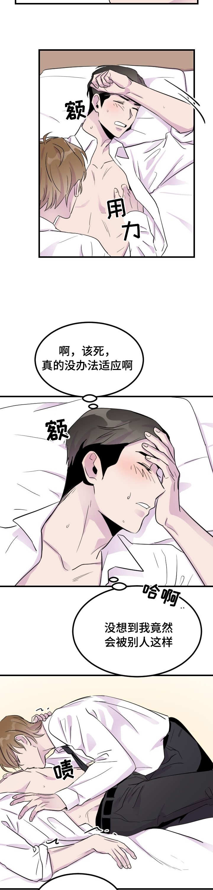 第6章：睡着了7