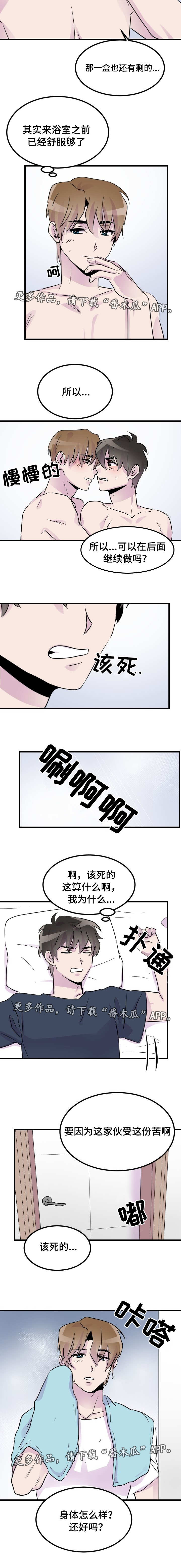 第25章：一起睡1