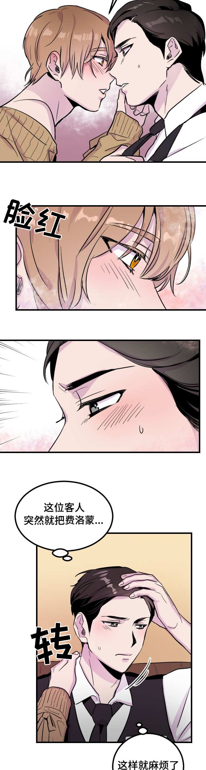 第1章：客人2