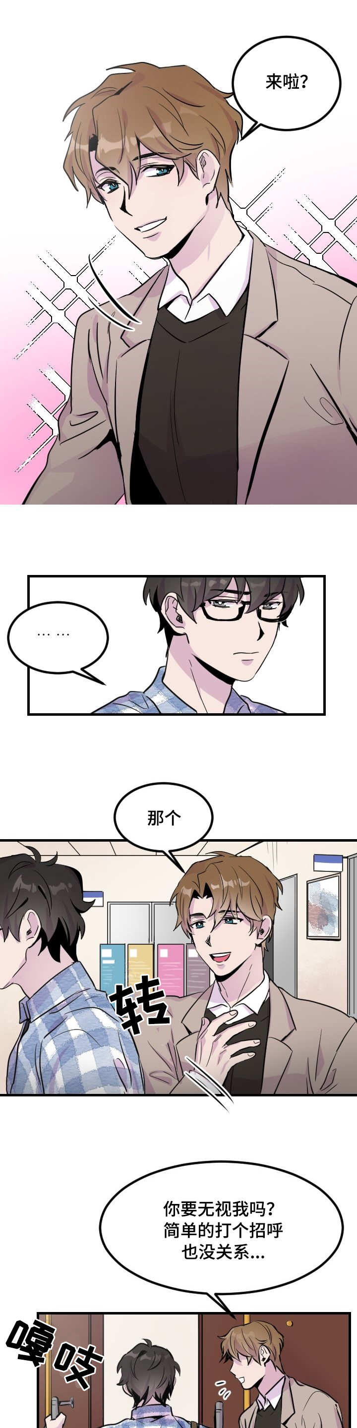 第2章：那个家伙5