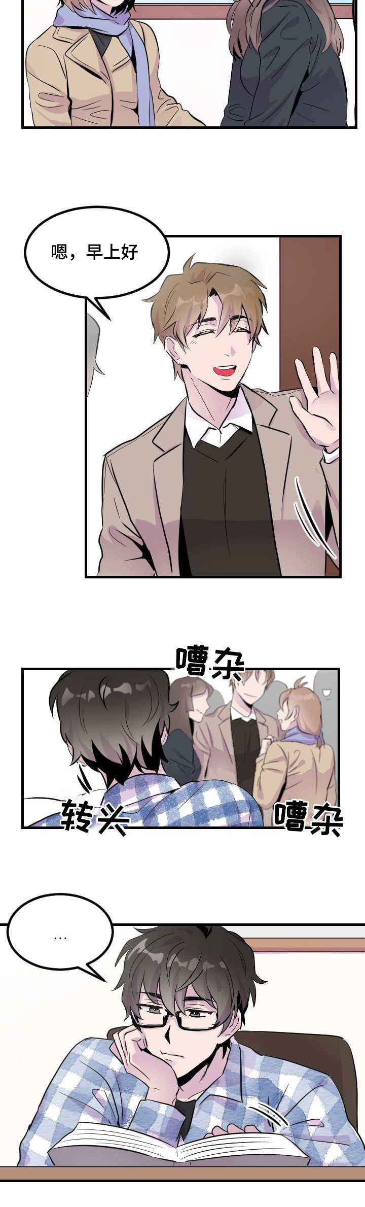 第2章：那个家伙10