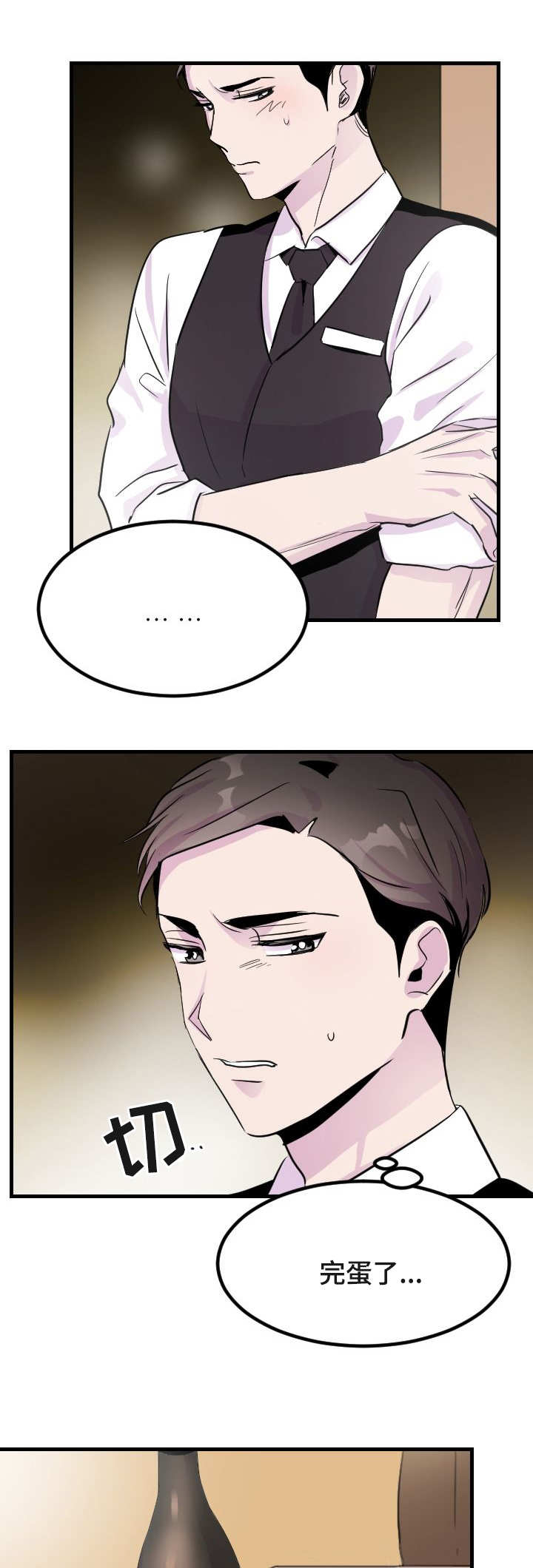 第3章：是你吧5