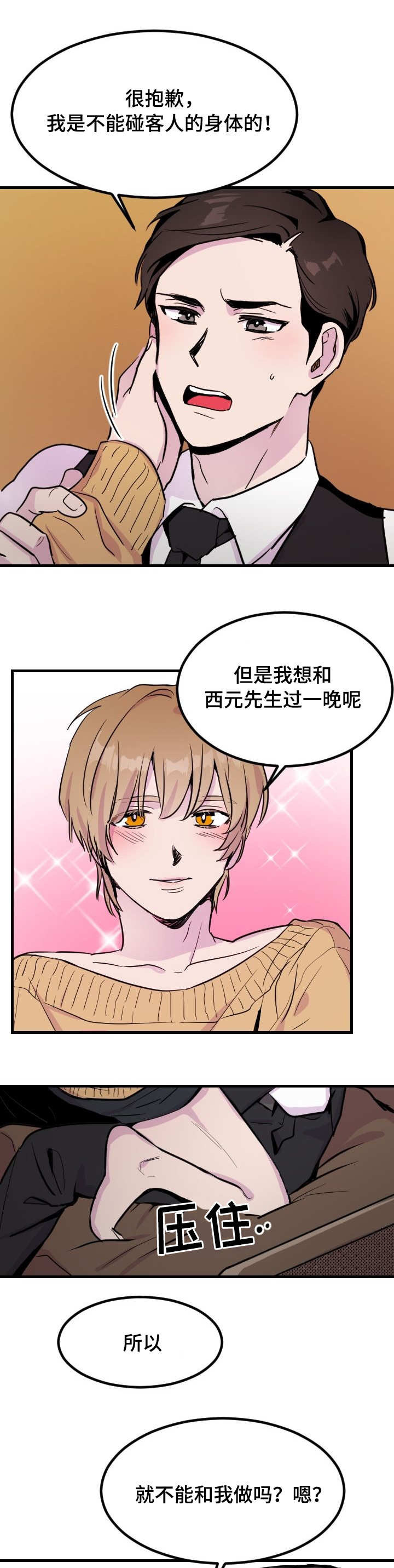 第1章：客人1