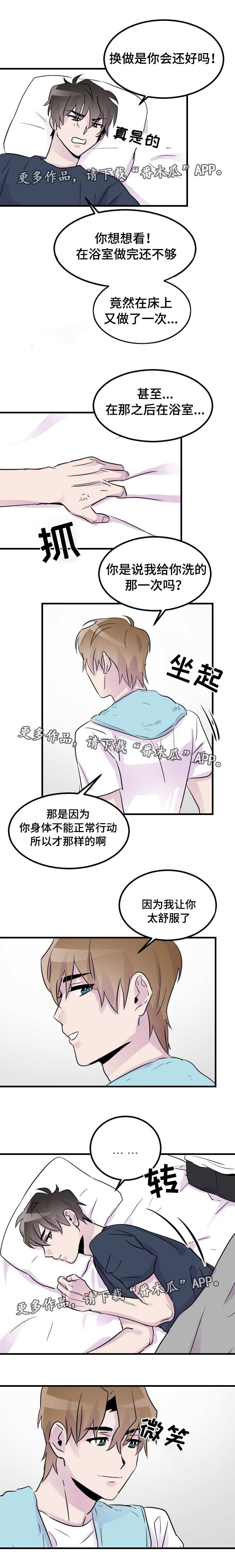 第25章：一起睡2