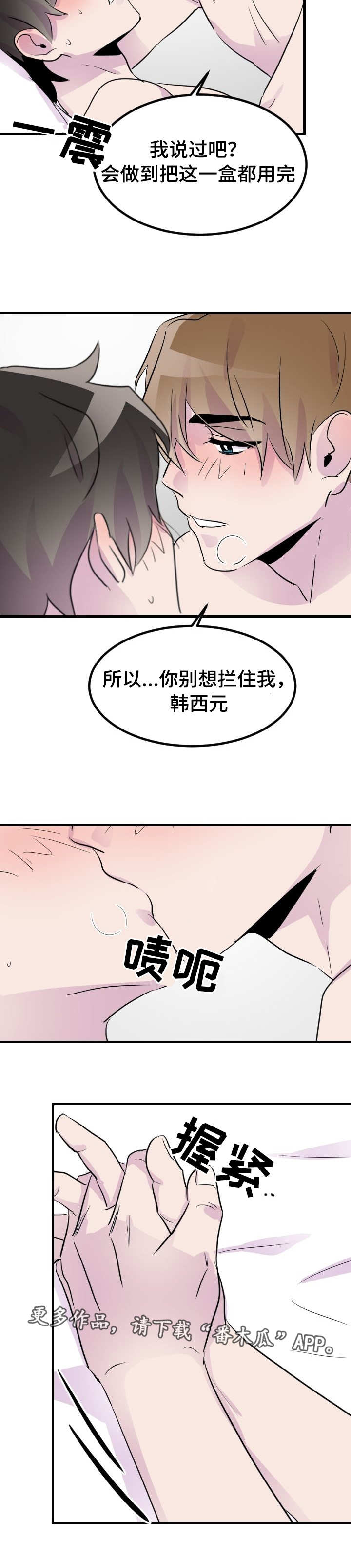 第23章：拦不住我7