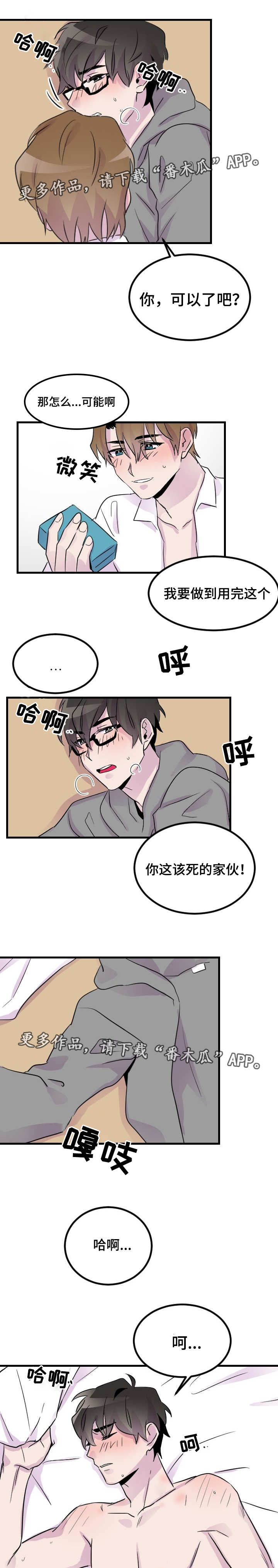 第23章：拦不住我2