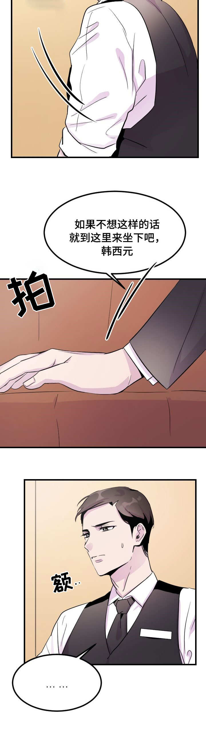 第3章：是你吧9