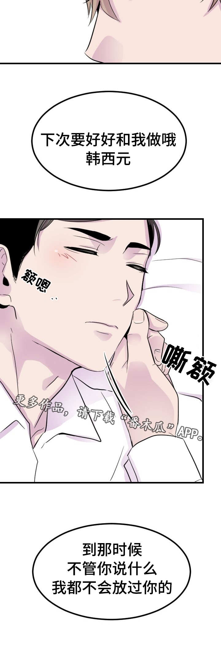 第6章：睡着了13