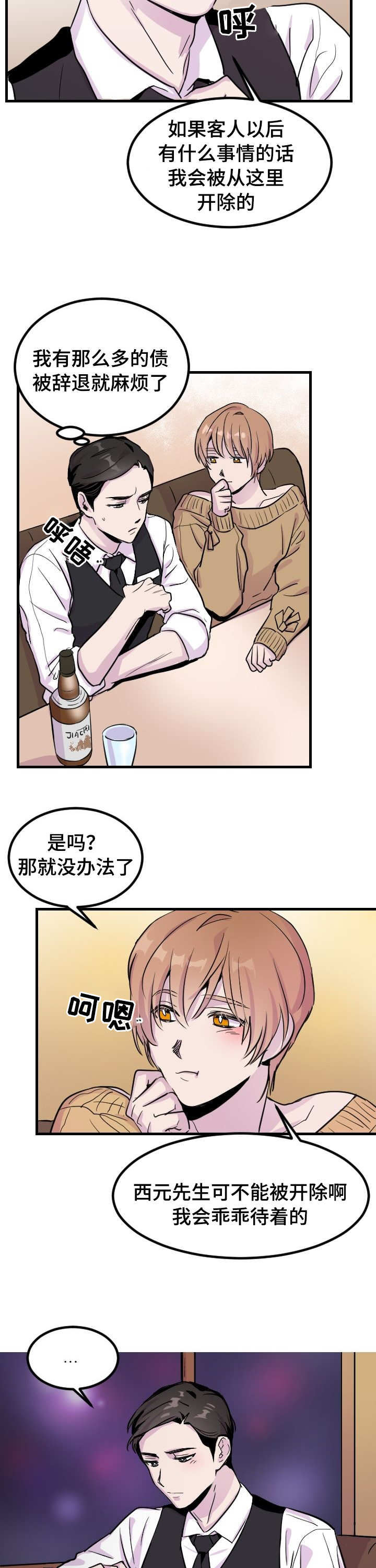 第1章：客人4