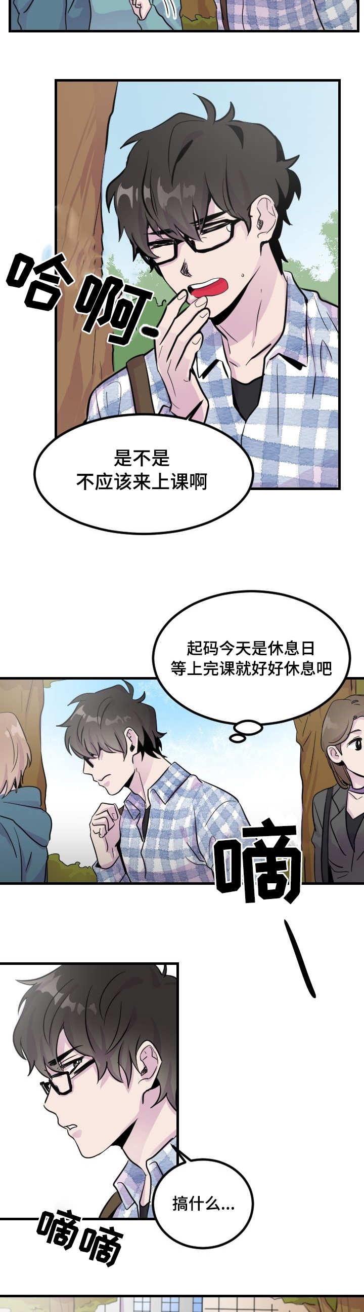 第2章：那个家伙1