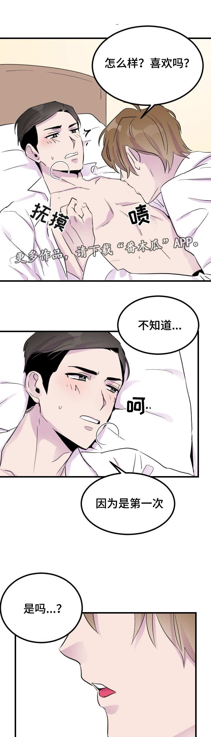 第6章：睡着了6