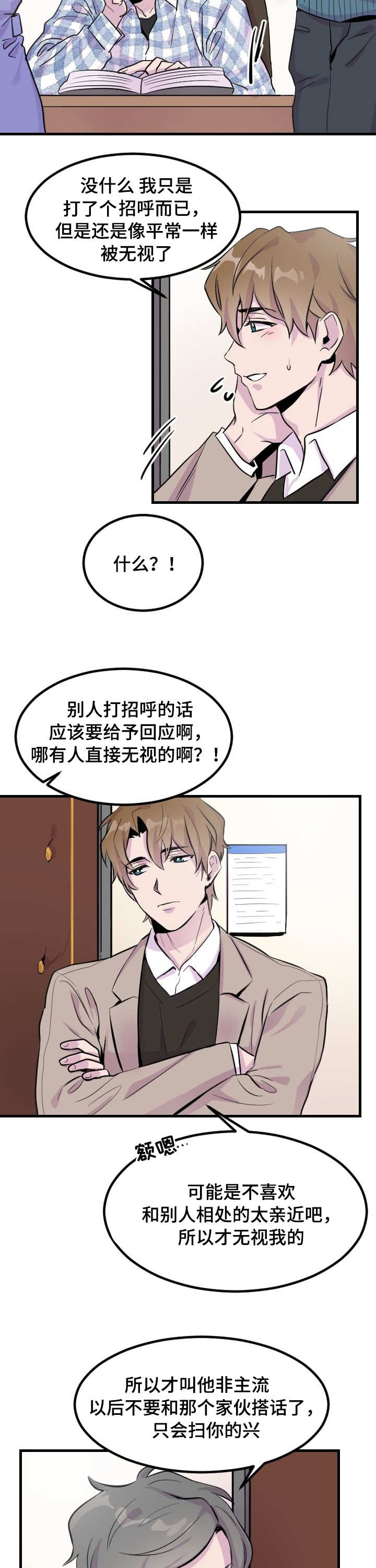 第2章：那个家伙8