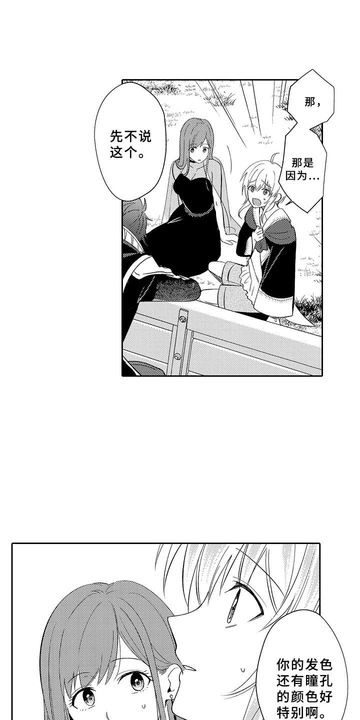 第10章：魔王的新娘15