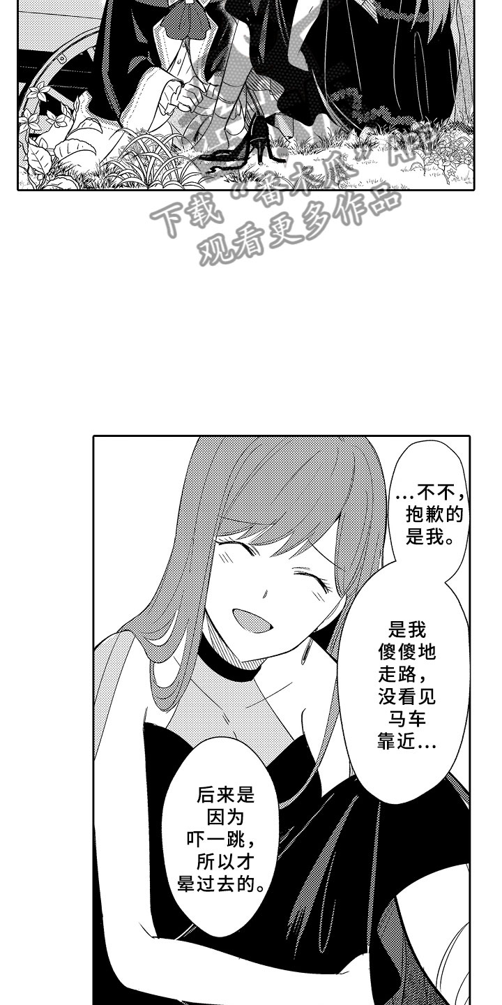 第10章：魔王的新娘12