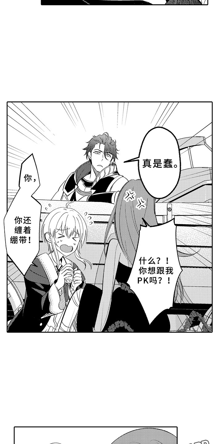 第10章：魔王的新娘13