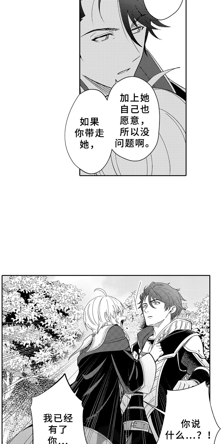 第12章：魔王反对11
