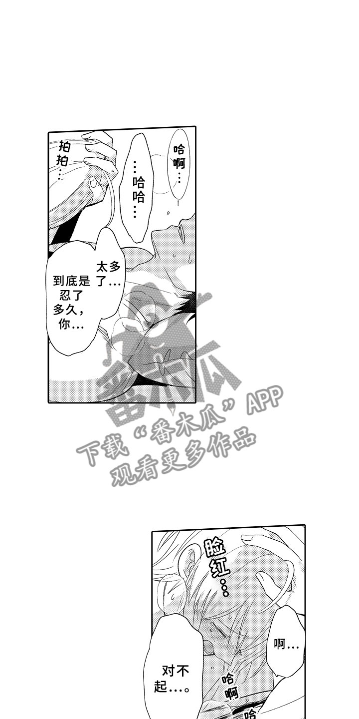 第5章：迷上你了12