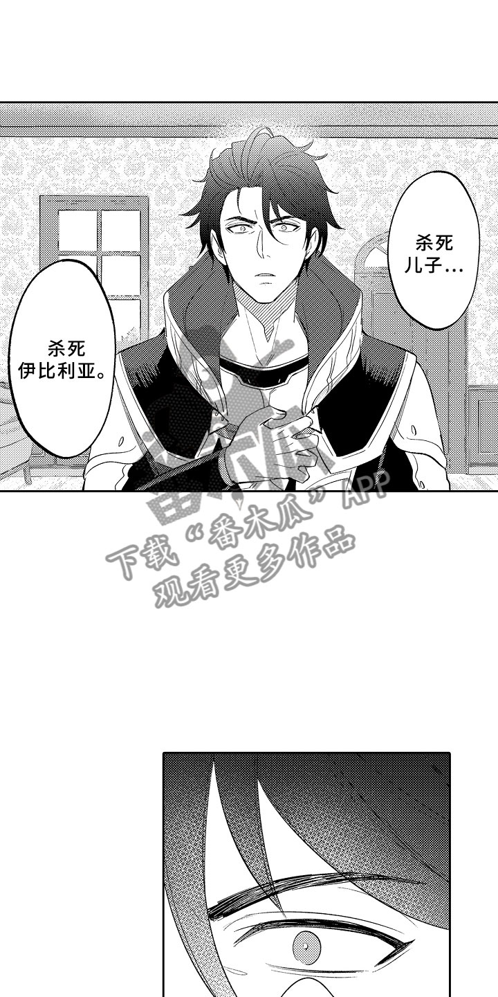 第1章：穿越初见魔王12