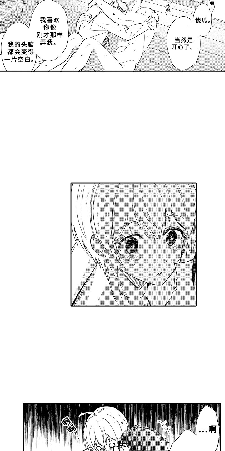 第18章：送花的勇者10