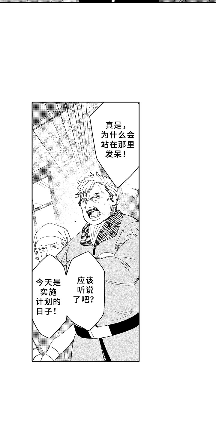 第1章：穿越初见魔王11