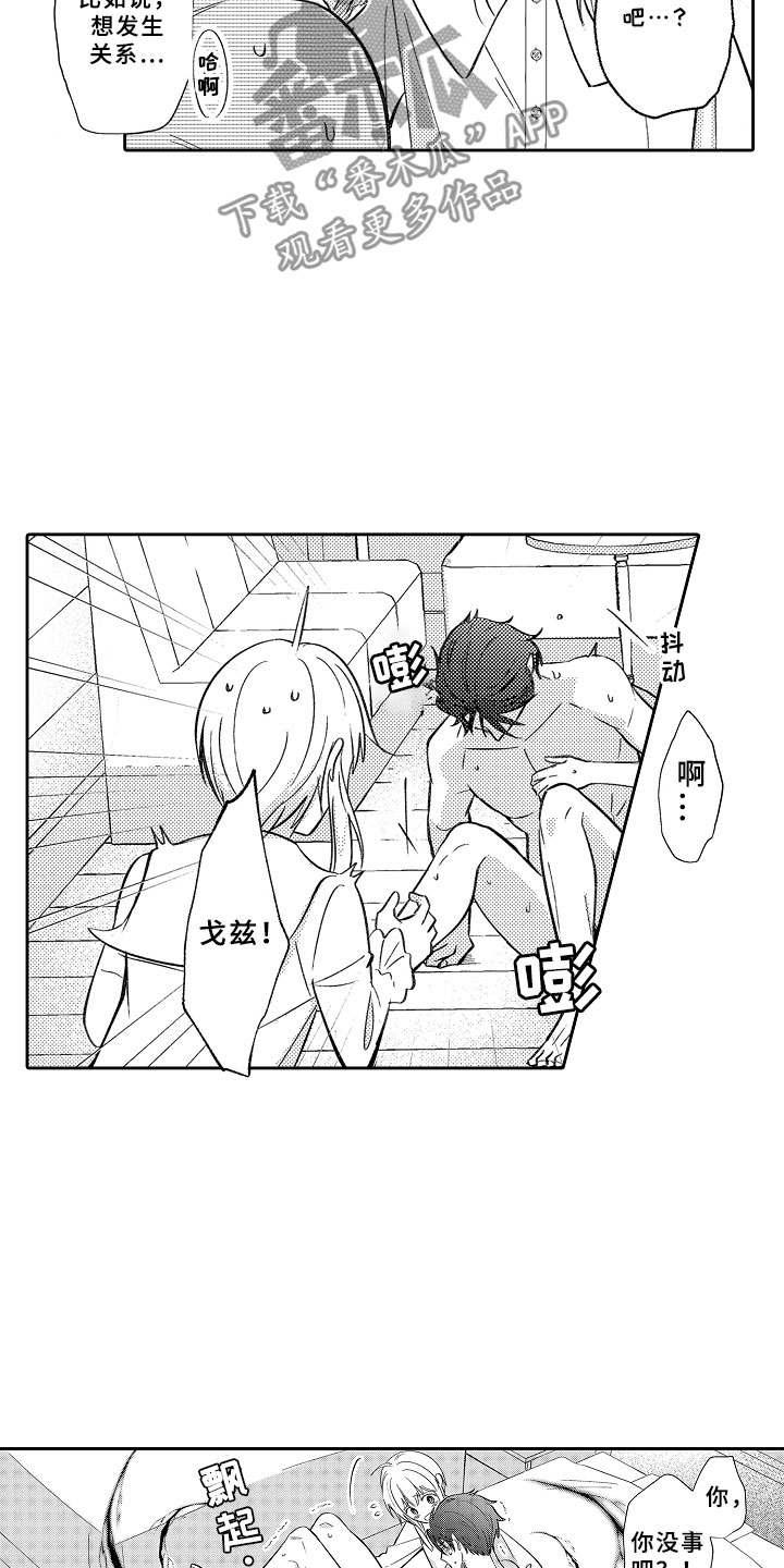 第18章：送花的勇者8