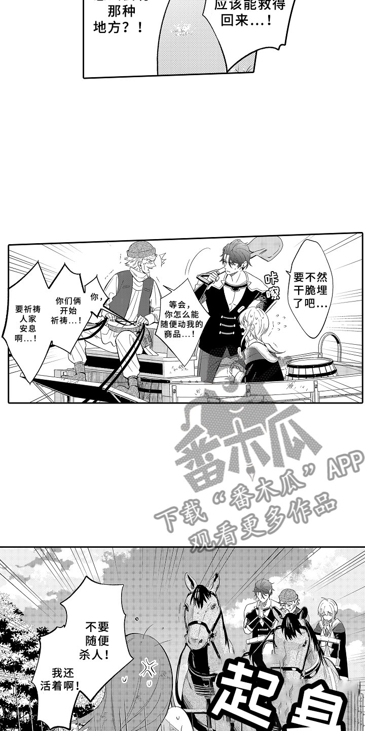 第10章：魔王的新娘10