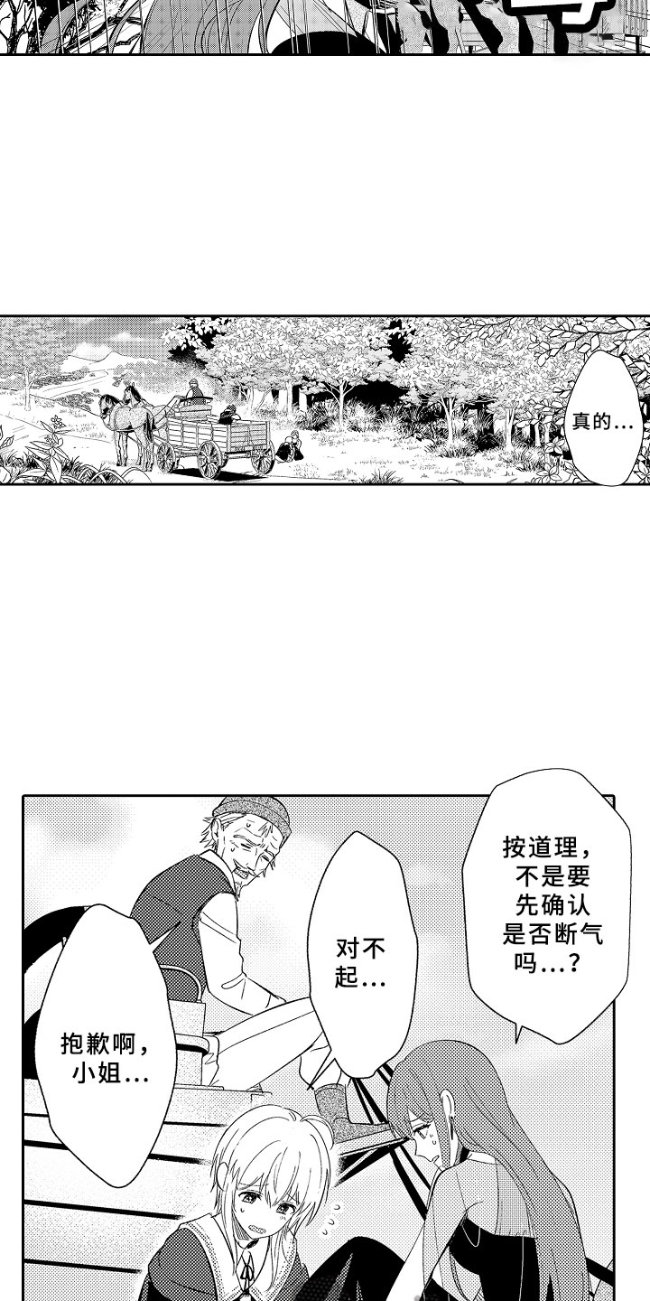 第10章：魔王的新娘11