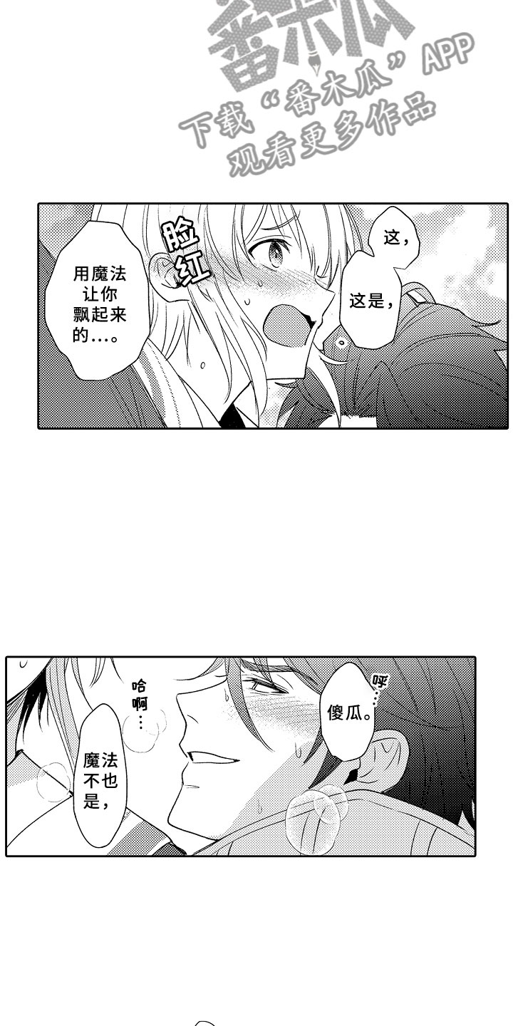 第4章：解开魔法的办法7
