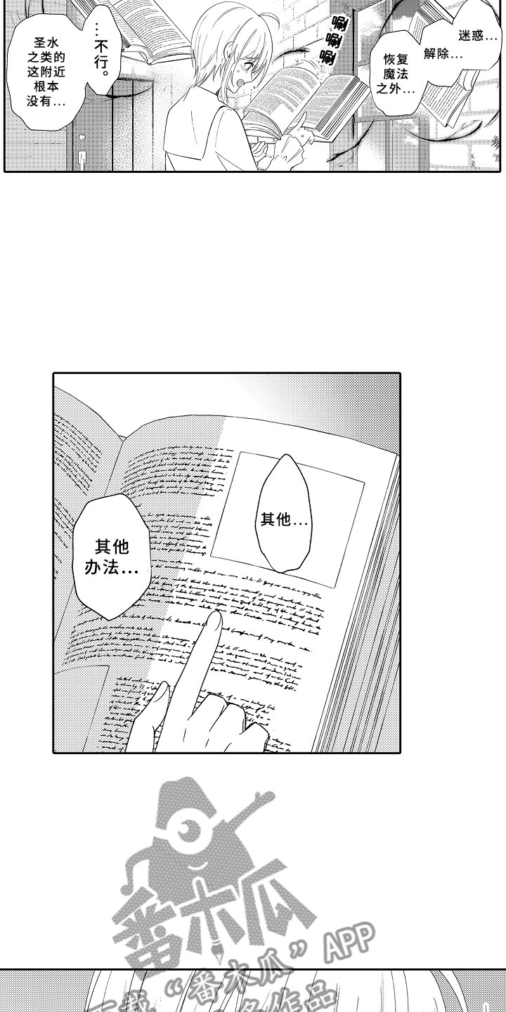第4章：解开魔法的办法12