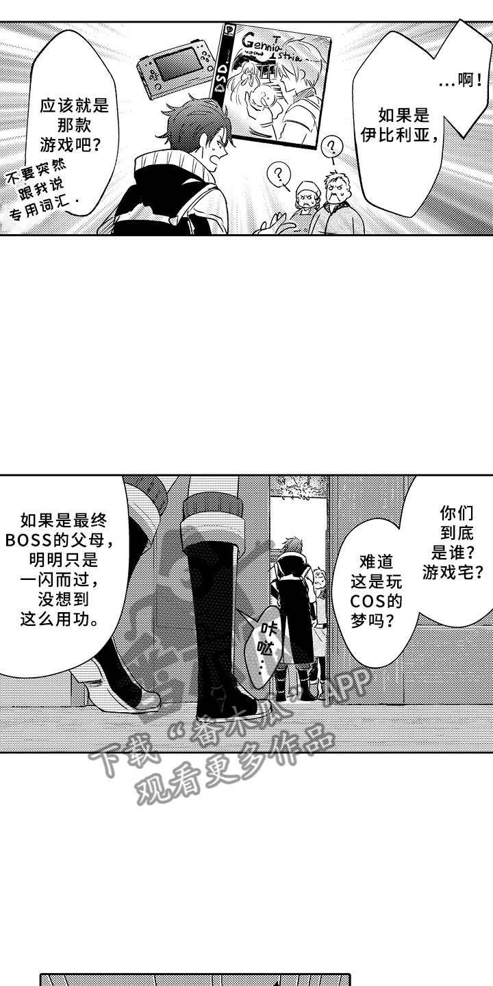第1章：穿越初见魔王15